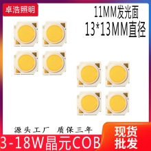 ��Ԫ����COB��Դ13.5*13.5/&phi;11mm ����3-18W Ra95 Ͳ���cob����