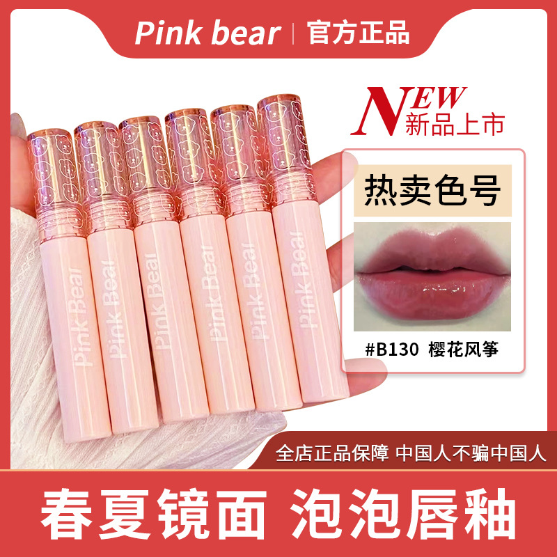 PINK BEAR皮可熊泡泡唇釉B222滋润布丁唇釉L310显白显气色学生