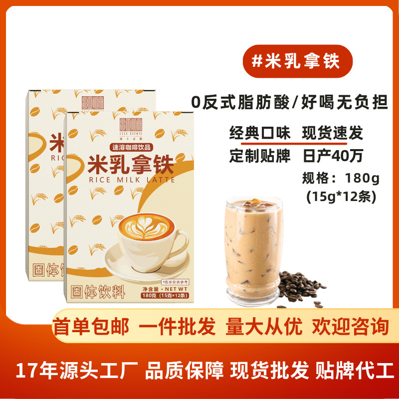 Cica Manor Rice Milk Latte Instant Sweet and Silky Chinese Latte Rich and Authentic Wholesale Available for Oem