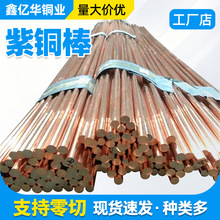 T2紫铜棒直径220mm260mm实心电极导电圆柱无氧紫铜棒C1100红铜棒