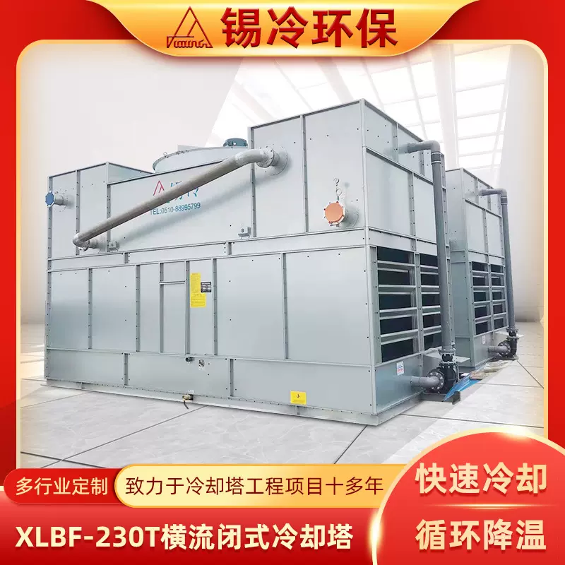厂家定 制闭式冷却塔横流大型散热塔工业方形凉水塔低噪设备