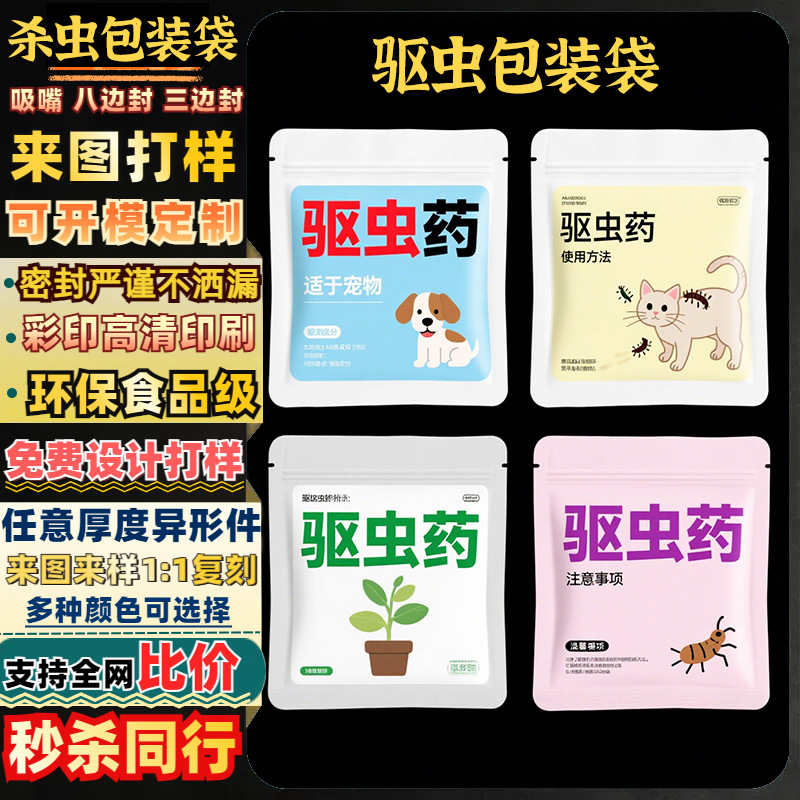 杀虫颗粒饵剂包装袋杀蟑螂药蚂蚁药驱虫药粉状颗粒药剂独立包装袋