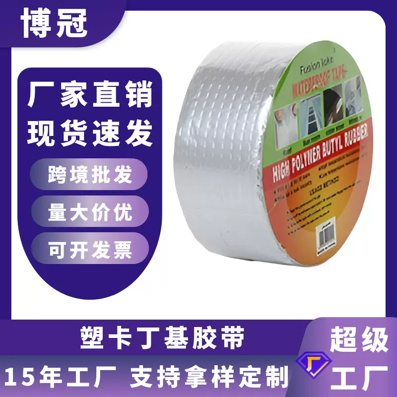 高温胶带定制强力自粘厨房管道防水密封卷材修补材料丁基胶带高粘