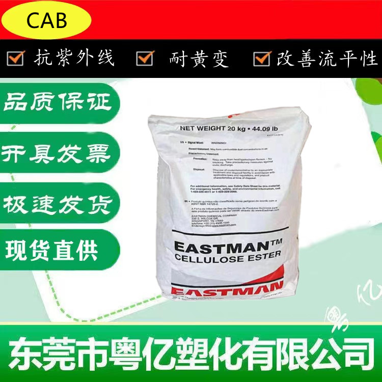 美国伊斯曼 CAB 381-2 耐候抗紫外线纤维醋丁酯应用于金属漆用料