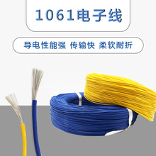 1061环保电子线32 30 28 26 24 22 20 18 16AWG电子设备连接线