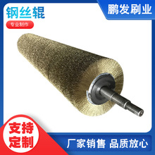 鹏发304不锈钢丝刷辊除锈打磨抛光丝辊缠绕式弹簧钢丝辊刷头电钻