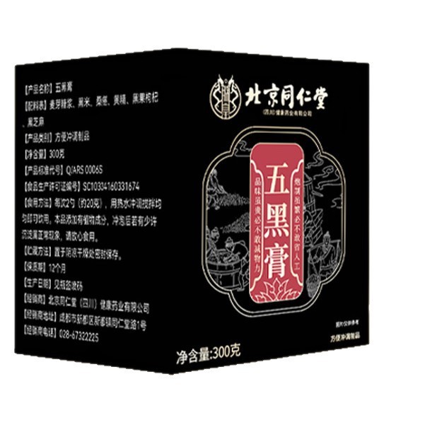 北京同仁堂五黑膏300g现货现发源头工厂可批发一件代发|undefined