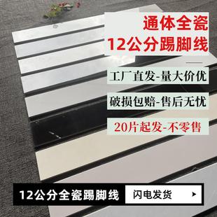 √ Full Ceramic Baseboard Tiles 12cm Pure Black New Baseboard Tiles Indoor Edge Line Wall Corner Line