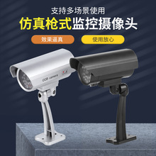 廠家批發假監控攝像頭 戶外仿真帶閃爍燈監控 槍式安防監控攝像頭