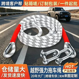 越野强力拖车绳加粗耐磨牵引绳汽车救援拉绳源头工厂跨境定制批发