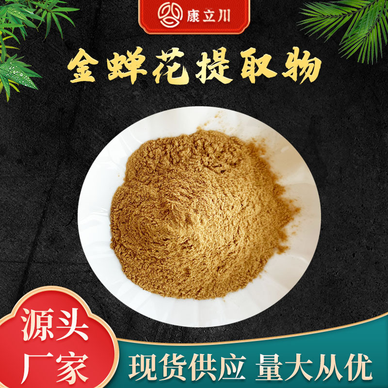 金蝉花提取物30:1  金蝉花粉  高比例萃取  【1KG起订 现货包邮】