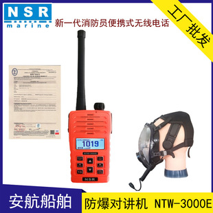 Ntw-3000E Marine Explosion-Proof Intercom Firefighter Portable Two-Way Wireless Phone Replaces Zxf-N2000