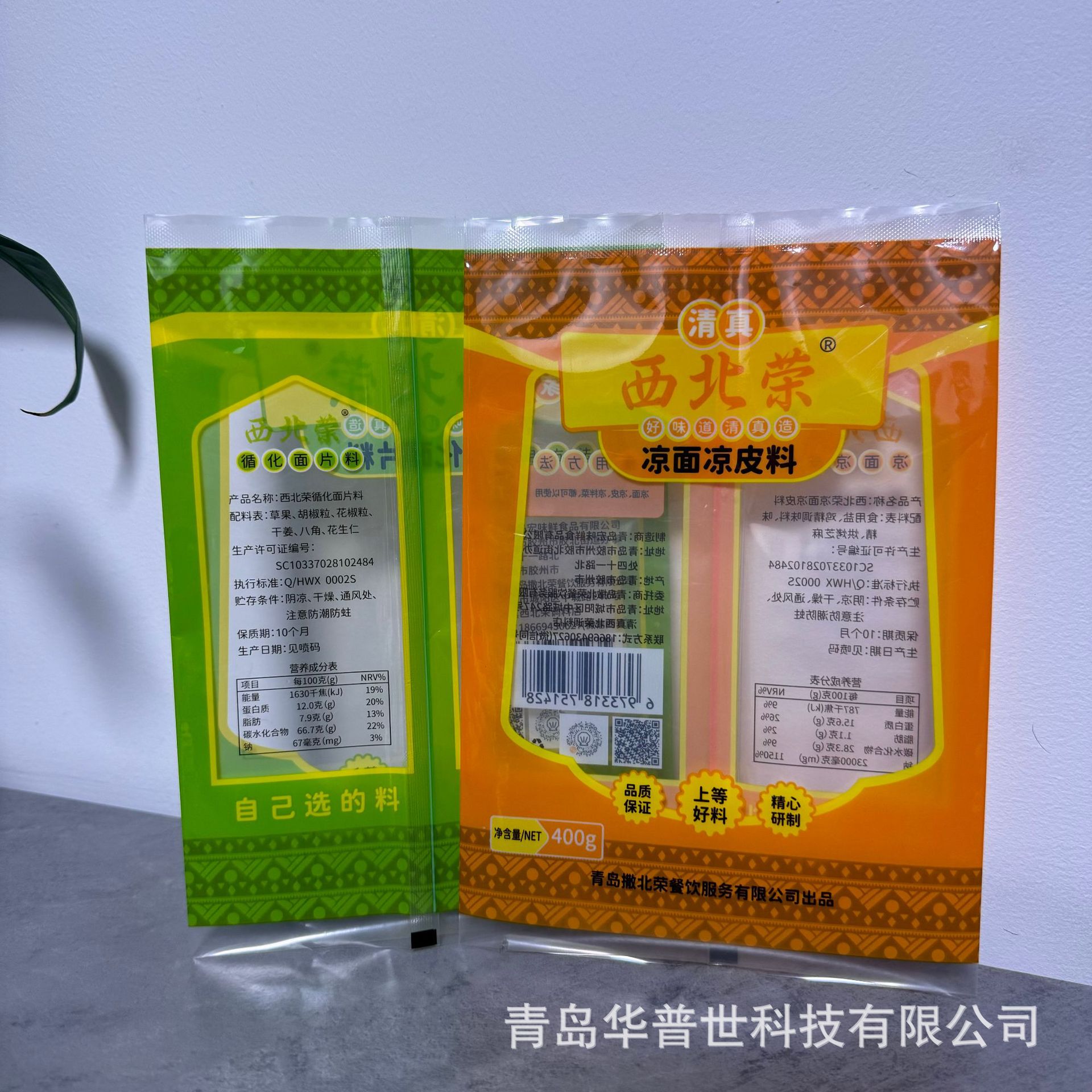 定制凉面包装袋 彩印凉皮碗团真空袋 耐低温速食早餐食品袋