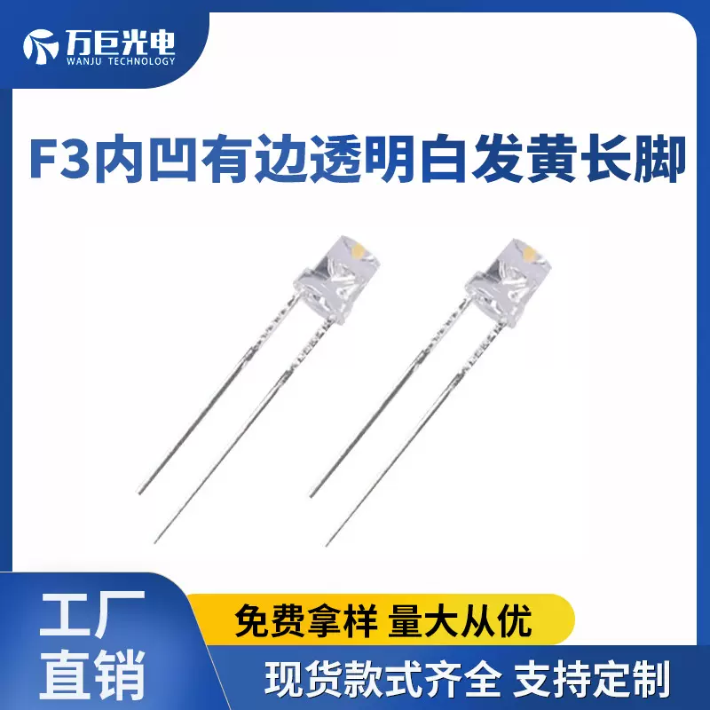 f3内凹黄光直插式led灯珠 3mm白发黄指示用led灯珠高亮低光衰黄灯