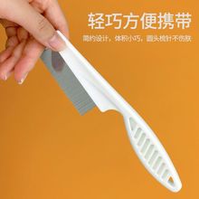 猫咪跳蚤梳小白梳密齿梳清洁美容直排梳钢梳去虱子梳宠物用品
