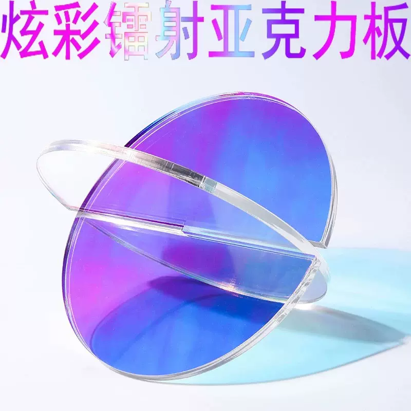 幻彩彩虹亚克力板七彩有机玻璃板炫彩PMMA塑料板加工切割激光雕刻
