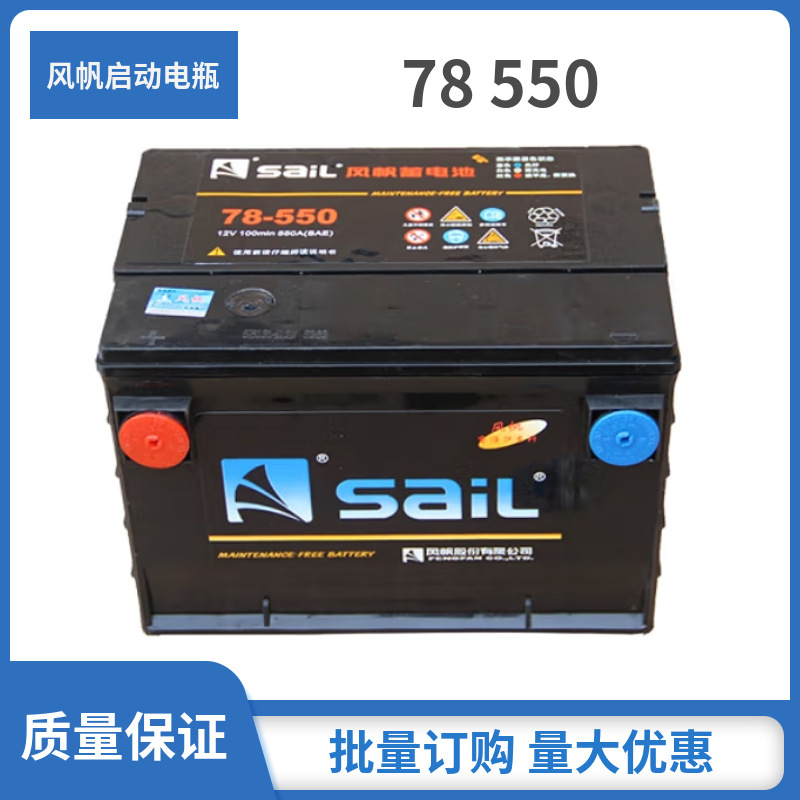 Sail Battery 78 550 Maintenance-Free Battery 78 600 Automotive Agricultural Machinery in Stock Direct Sales Large Capacity