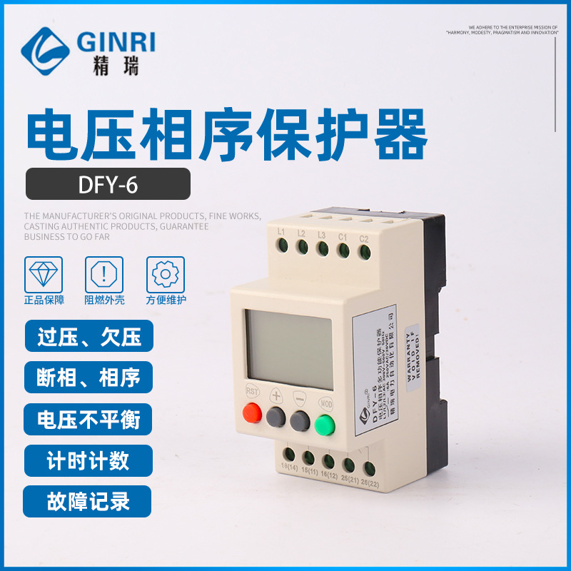 精瑞DFY-6 过欠压断相相序多功能液晶保护器 /三相电源监视继电器