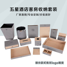 酒店竞标客房皮具用品服务指南夹纸巾盒桌面遥控器收纳盒套装