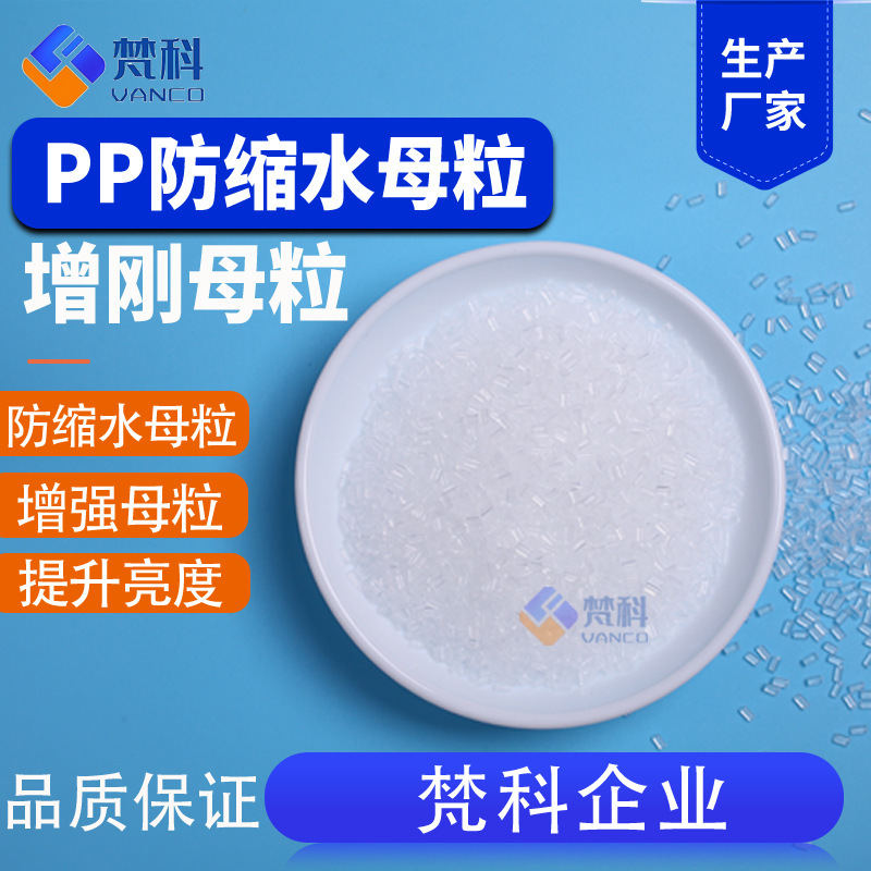 Polypropylene Stiff Masterbatch PP Hardening Reinforcement Anti-shrink and Anti-shrink Agent PP Anti-warping and Anti-deformation Masterbatch
