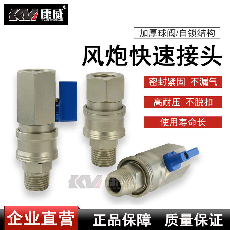 大风炮气管快速接头自锁接头大流量带开关气动万向旋转带阀门快接