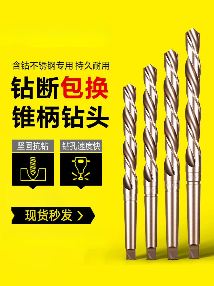 批发含钴不锈钢 高钴锥柄麻花钻头锥柄钻头M42镀钛涂层进口