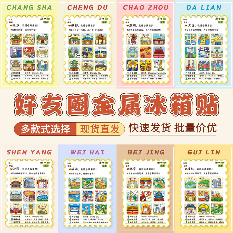金属朋友圈集合文创好友磁吸创意旅游纪念创意地标金属城市冰箱贴|undefined