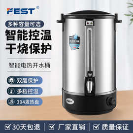 FEST 全自动双层商用电热开水桶开水机烧水桶奶茶开水器304不锈钢