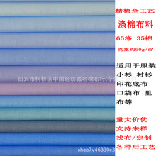 涤棉平纹府绸布95g衬衫口袋布里布工作服衬衣精梳全工艺印花面料