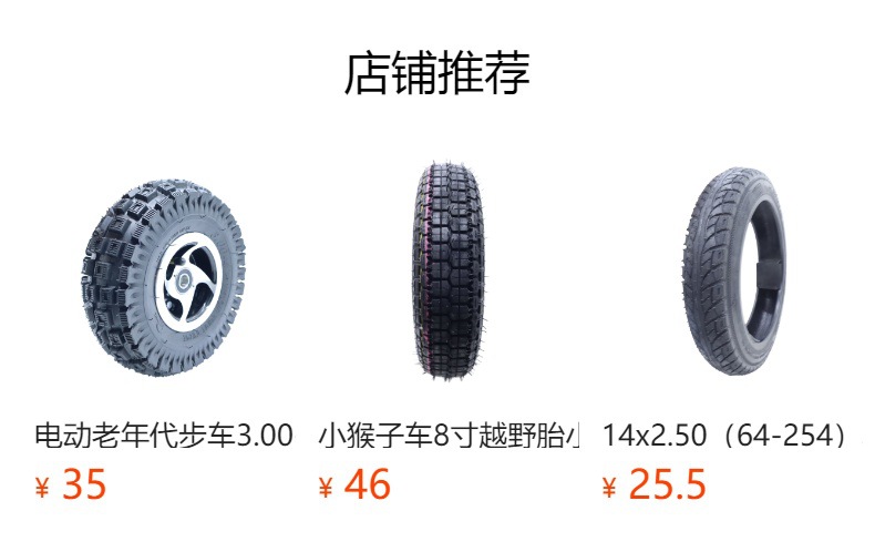 Little Monkey Car 8inch Off-Road Tires Little Golden Child Car 3-8inch Tires 300-8inch Vacuum Tires
