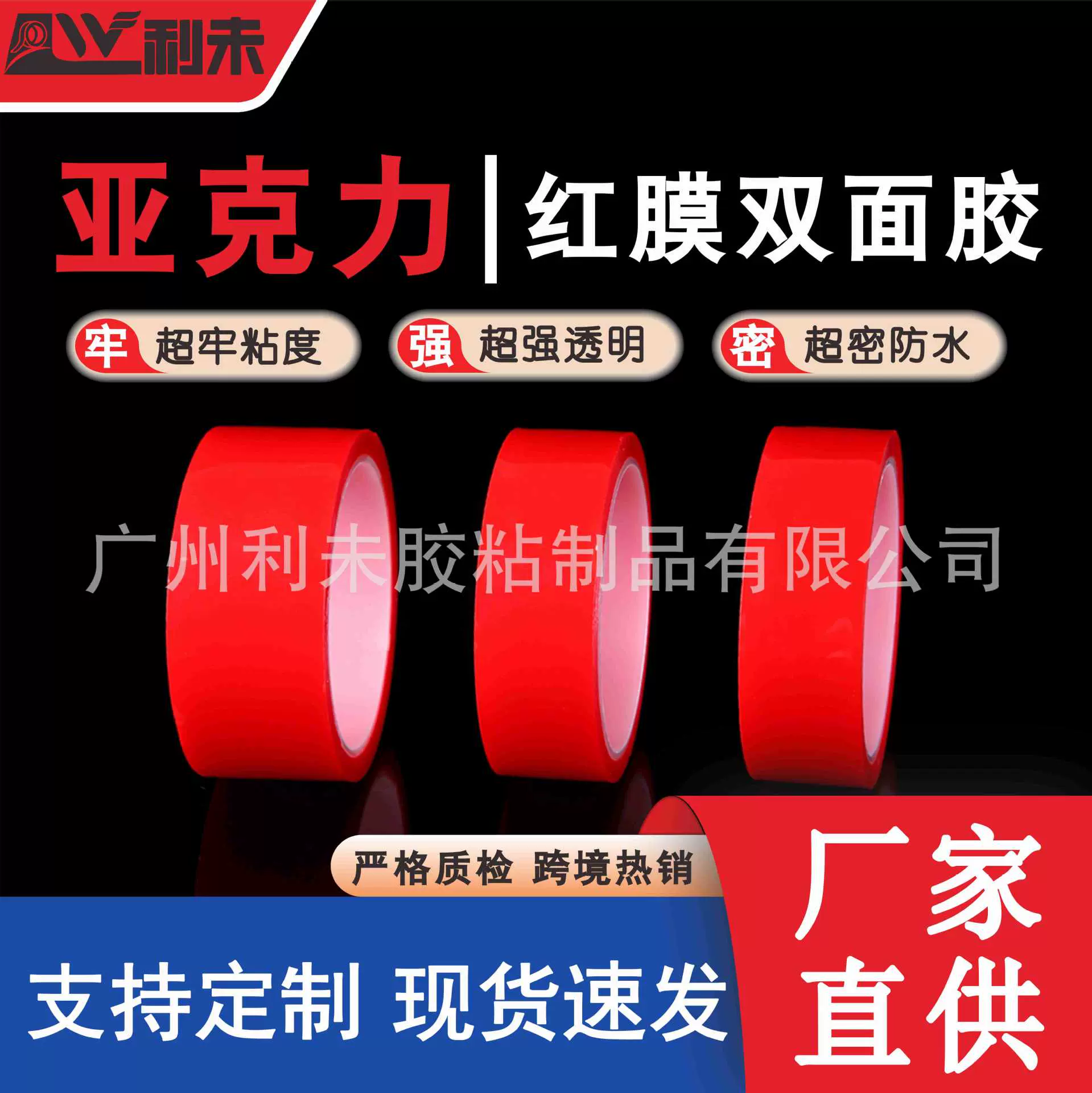 工厂批发亚克力双面胶高粘度穿戴甲展示胶条易撕无痕强力背胶红膜