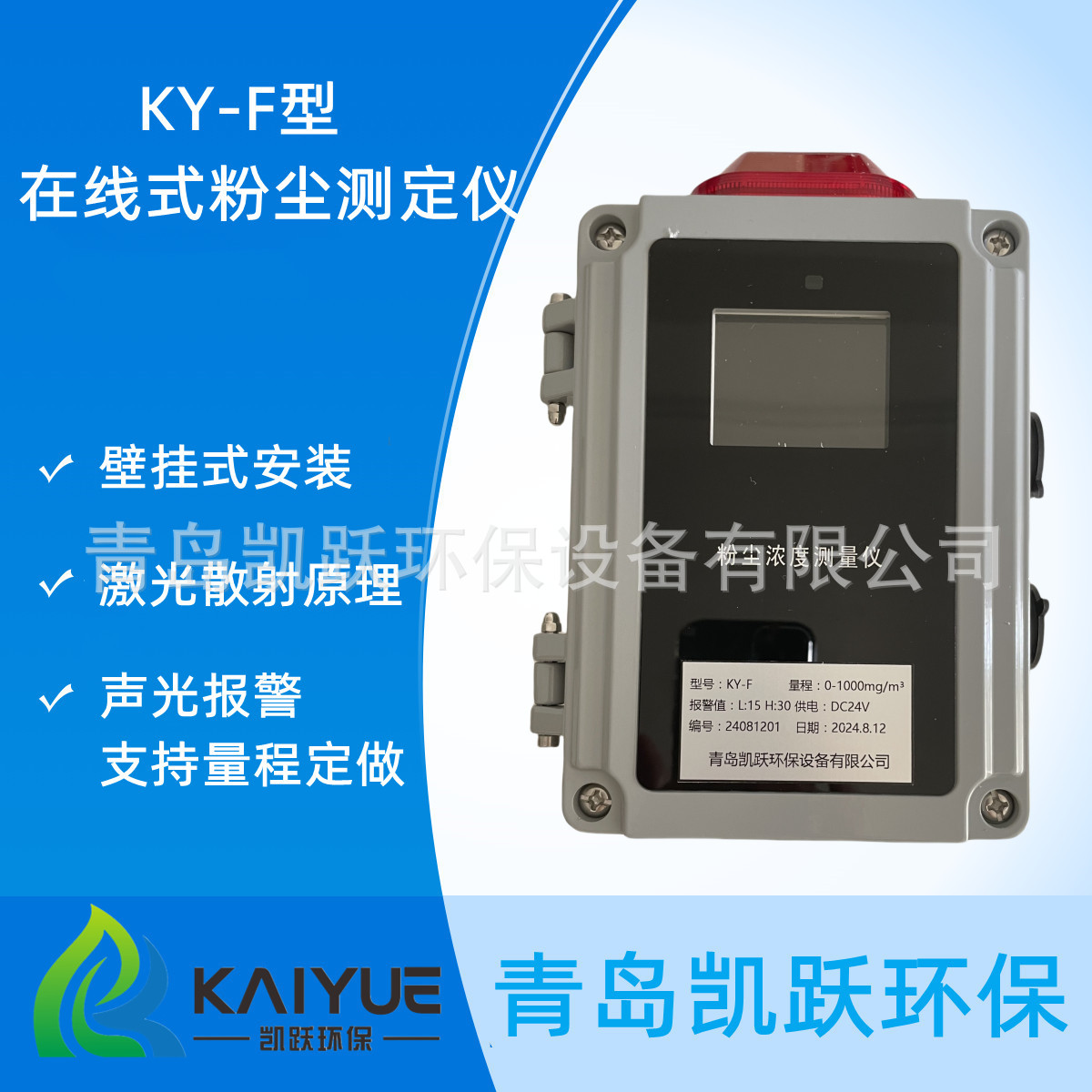 数显式粉尘报警仪 KY-F型在线式激光粉尘浓度检测仪