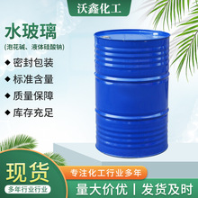 厂家液体水玻璃泡花碱 硅酸钠固化波美度40 地铁注浆铸造 水玻璃