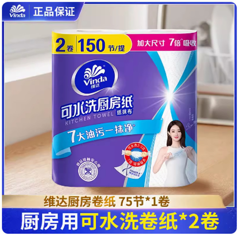 Vida kitchen tissue kitchen paper oil-absorbing paper water-absorbing paper washable pure white without printing 3 layers 75 sections * 2 rolls
