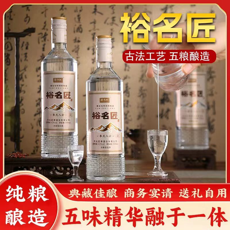 裕名匠白酒成箱浓香白酒42°白酒批发厂家直发送礼经典白酒500ml
