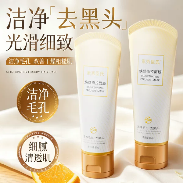 Su Xiuchen's Rejuvenating Peel-Off Mask deeply cleanses blackheads and acne, improves rough pores, soothes and moisturizes the skin