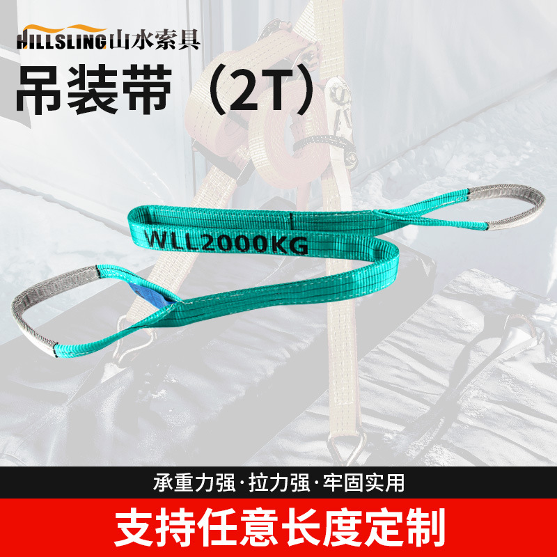 2吨彩色涤纶高强扁平吊装带工业起重 国标 欧标 工厂直销