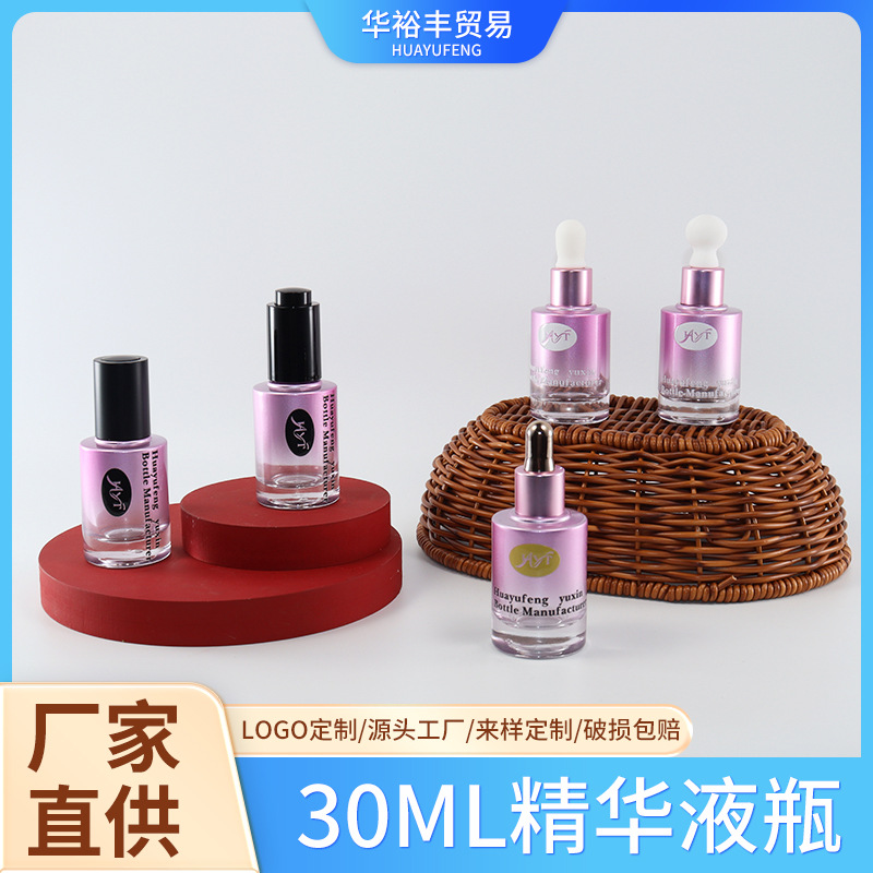 批发30ML精华液空瓶直圆厚底化妆品喷涂各类精油玻璃原液瓶分装瓶
