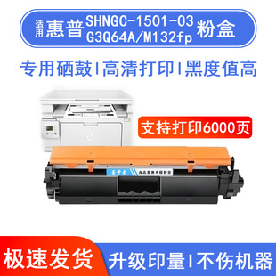 �m�û���G3Q64A SHNGC-1501-03��ӡ�C����HP Laser M132fpī�ۺ�