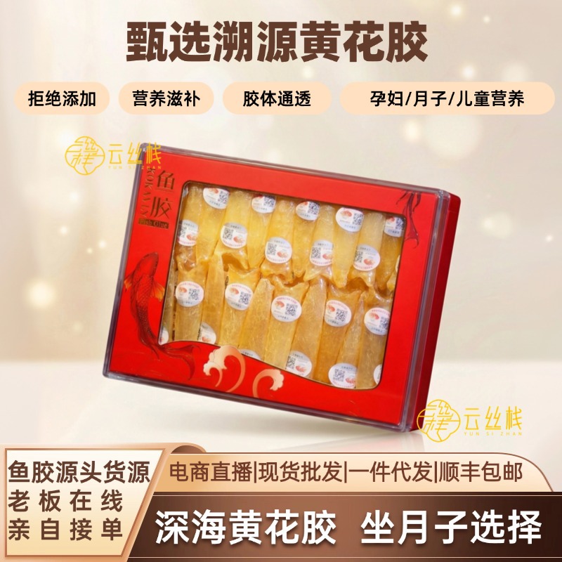 黄花胶黄花筒鱼胶海味干货黄花胶鱼胶厂家直销鱼肚鱼鳔源头批发