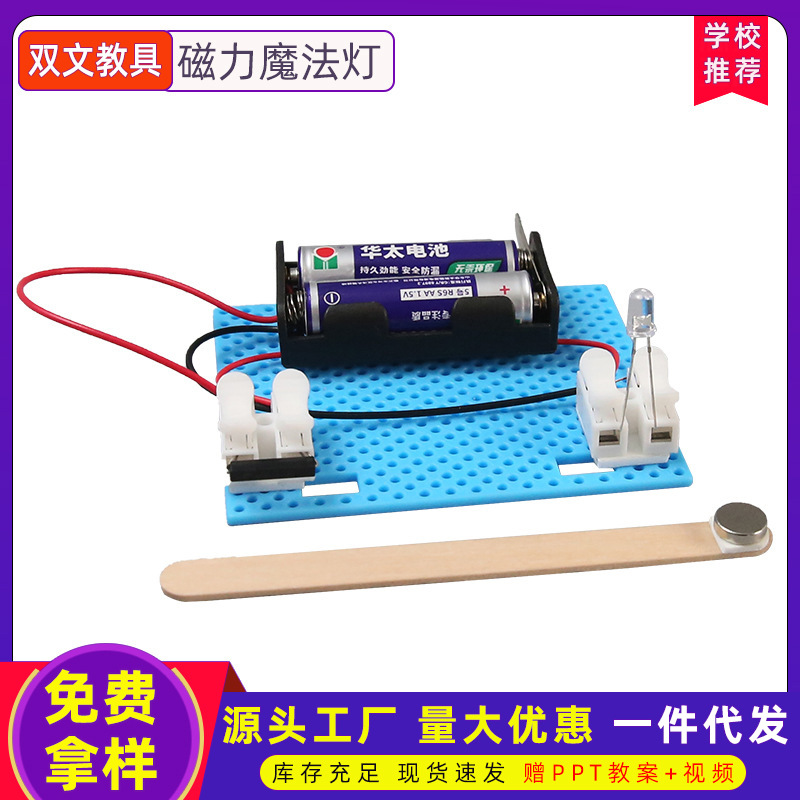 Lámpara mágica magnética experimento de ciencia enseñando juguetes estudiantes de primaria y secundaria diversión tecnología de bricolaje hecho a mano pequeño paquete de material de producción