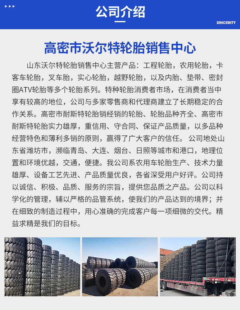 高密市沃尔特轮胎销售中心-详情_13.jpg