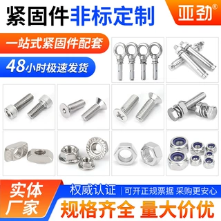 不锈钢非标件螺丝螺杆加工盘头圆柱头杯头大扁头内六角紧固件定制