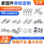 定制不锈钢内六角螺丝