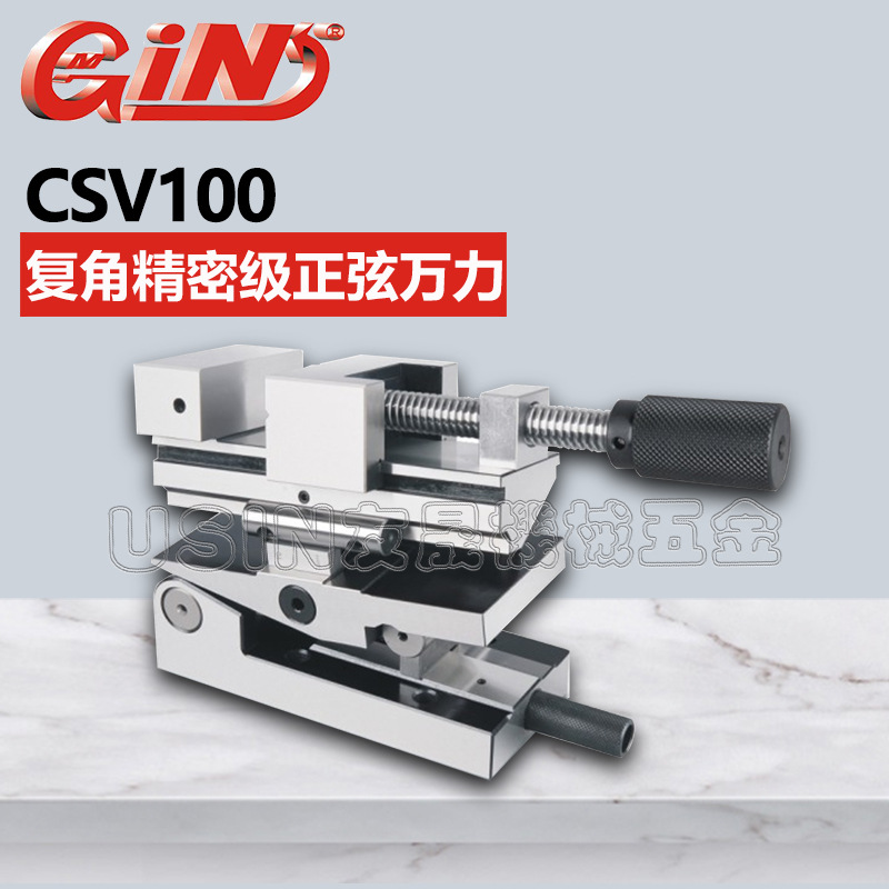 华南区总经销台湾精展 复角精密级正弦万力 CSV100 工具万力 批士