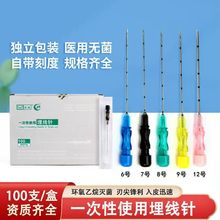 高冠一次性使用埋线针中医穴位埋线带刻度医用无菌独立包装蛋白线