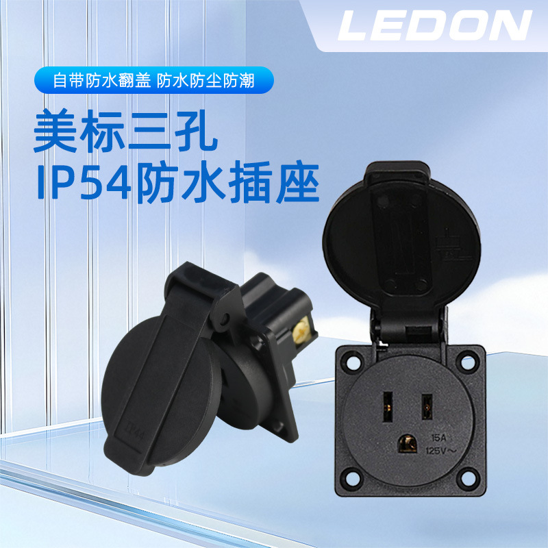 IP44防水防尘美规插座 三孔户外工业插座 防爆翻盖5-15R美式插座