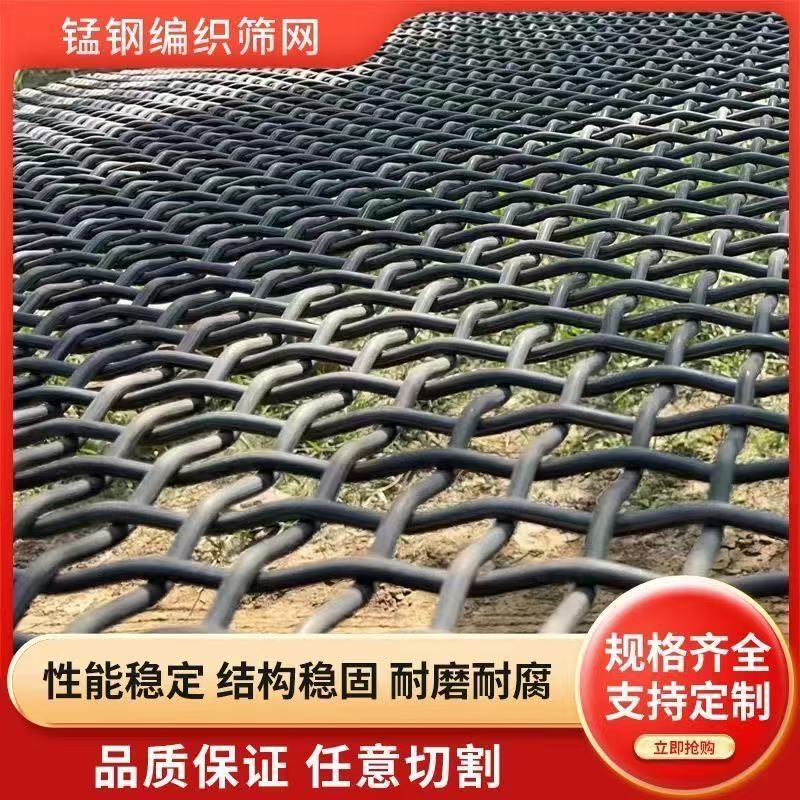 High Carbon Steel Mine Vibrating Screen Drum Screen Stone Screen Sand Stone Wire Mesh Manganese Steel Woven Screen