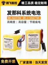 ԭ�����ǿ�ϵͳ���BR-2/3AG4A 6V���ػ���ϵͳPLC﮵��