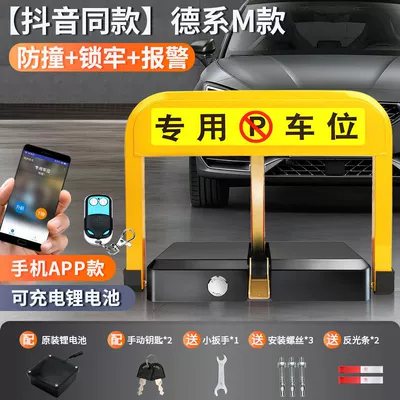 Car lock | anti-occupation parking car induction - same-model-as-douyin-german-m-model-app-lithium-battery